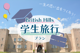 2024.1.15～3.29『学生旅行プラン』